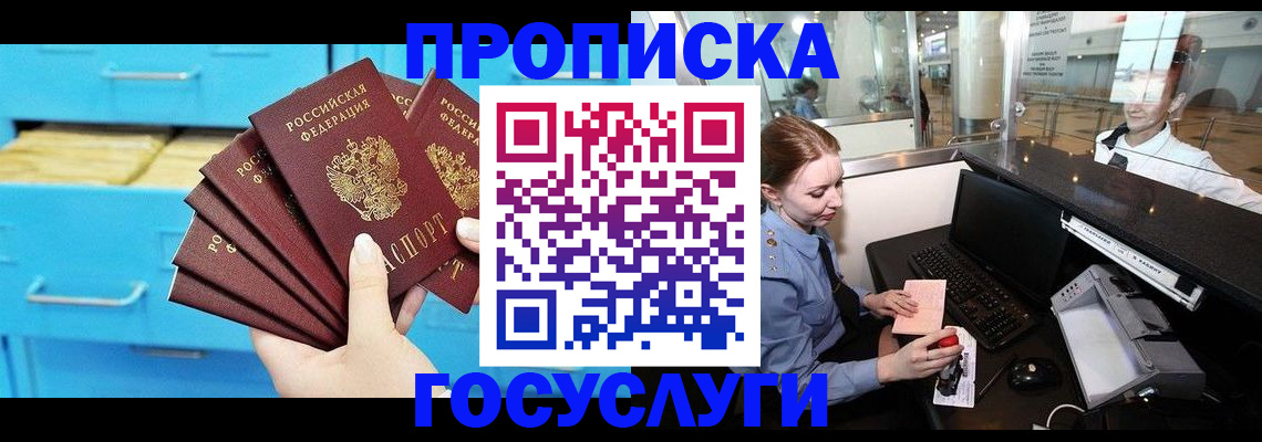 прописка в квартире в Бокситогорске